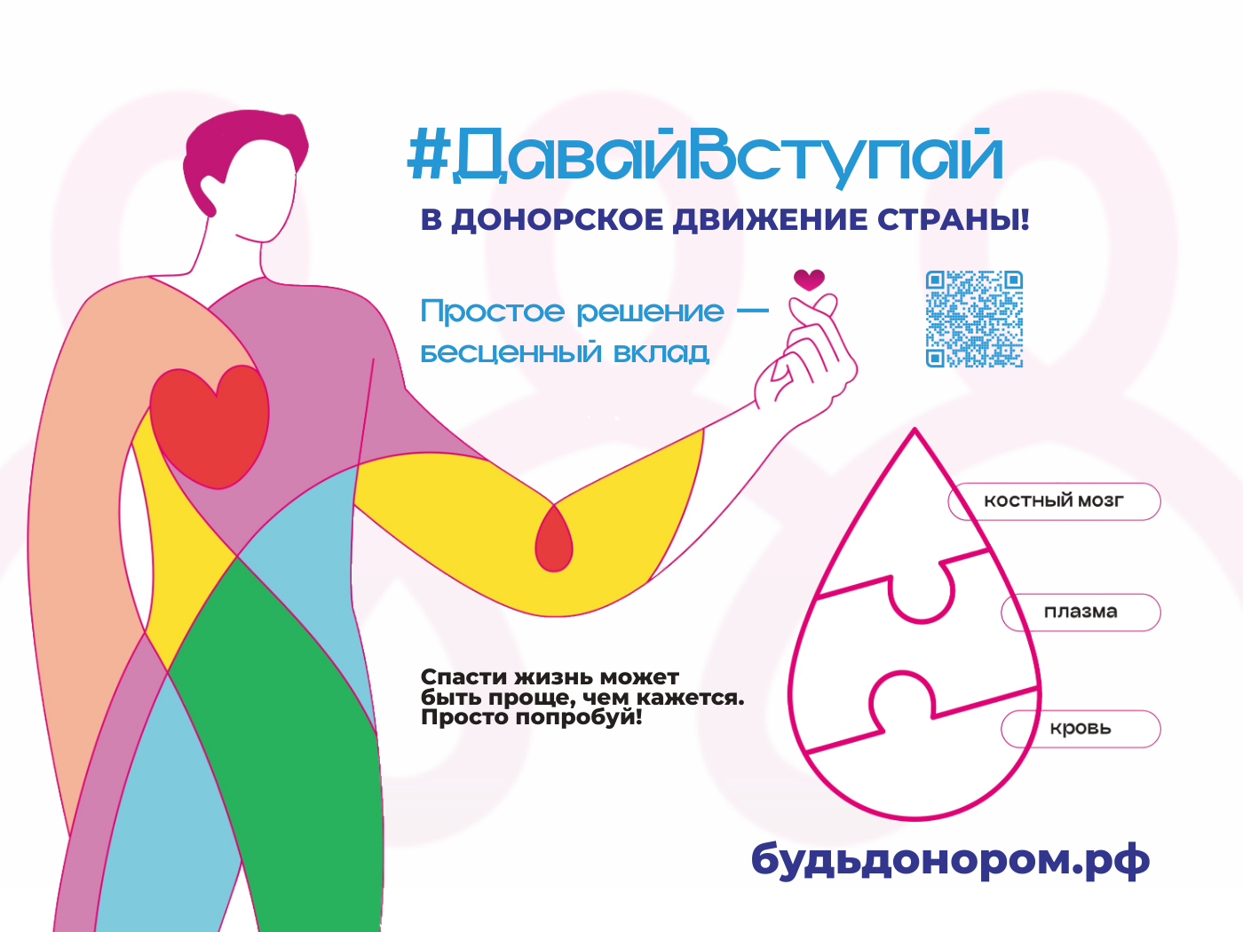 #ДавайВступай в донорское движение страны, спеши принять участие в донорском флешмобе