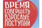 Центр крови ФМБА России приглашает неравнодушных студентов присоединиться к акции «День донорского совершеннолетия»
