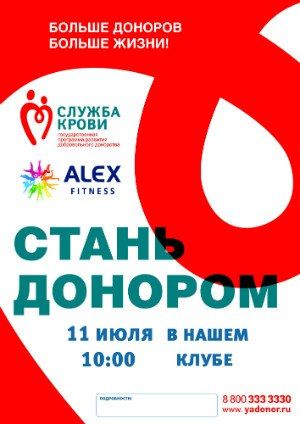 «Фитнес-донор» шагает по стране