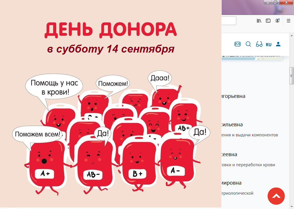 изменения в приеме доноров