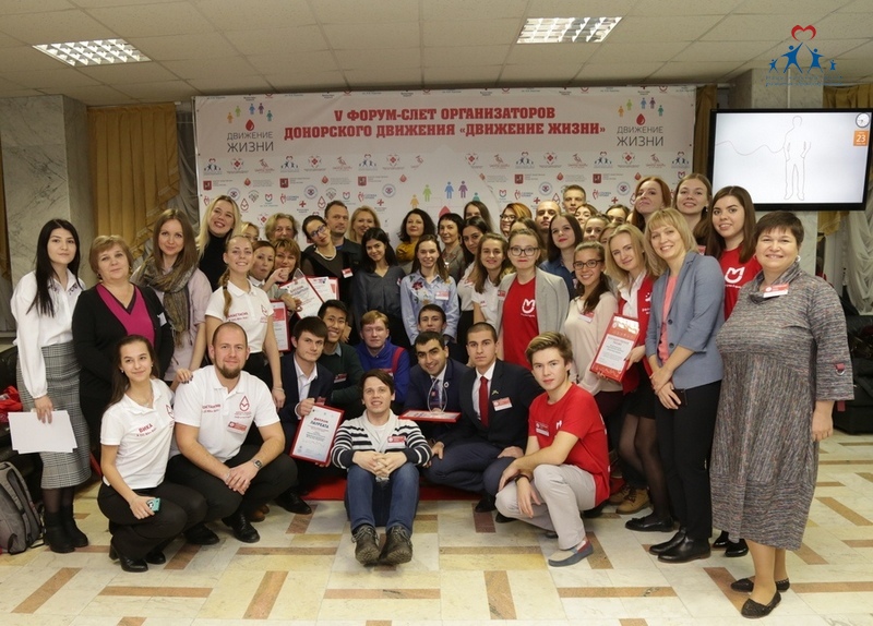 V форум-слёт организаторов донорского движения «Движение жизни» прошел в Москве