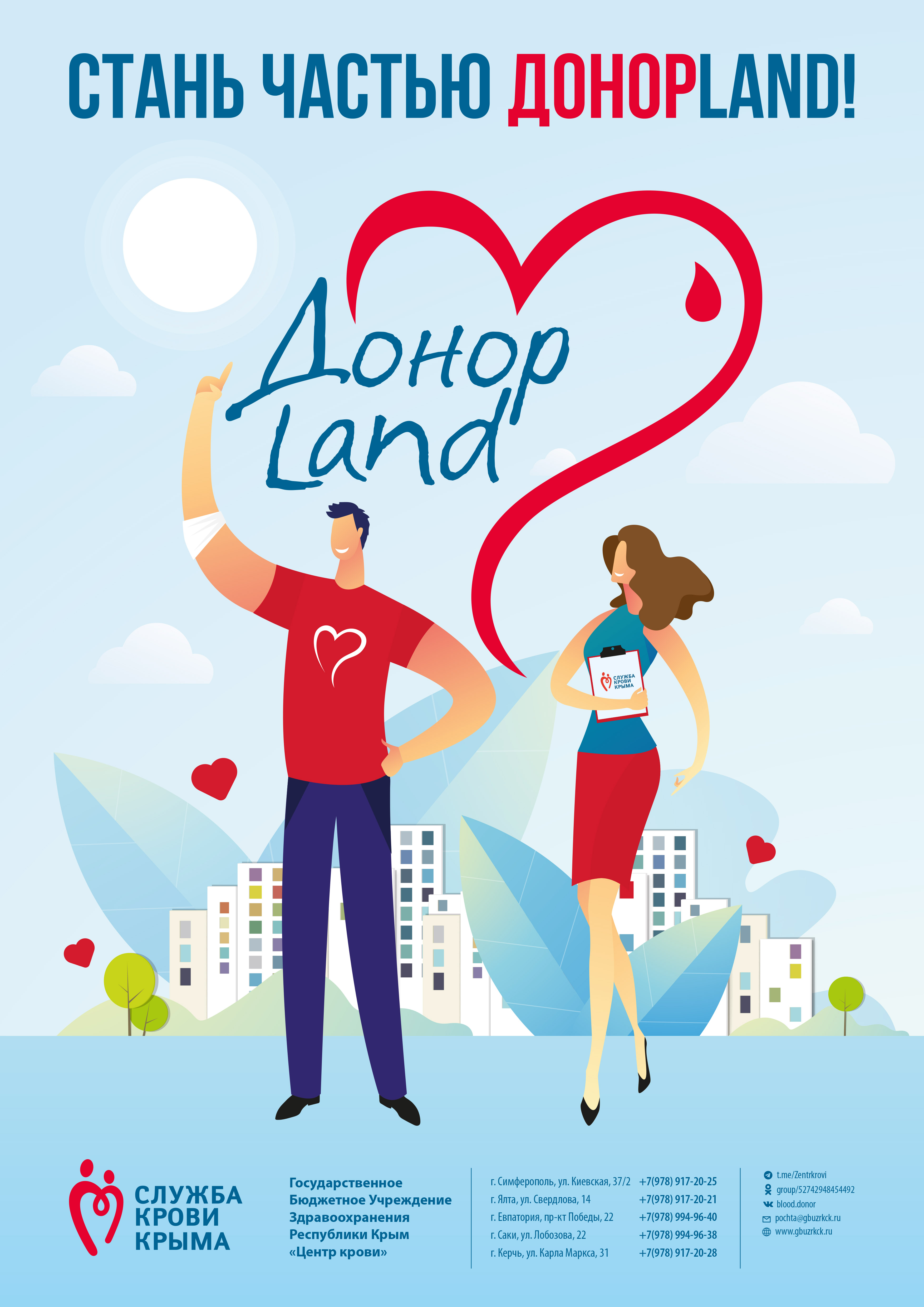 Старт проекта «ДонорLand- страна с большим сердцем» в Республике Крым