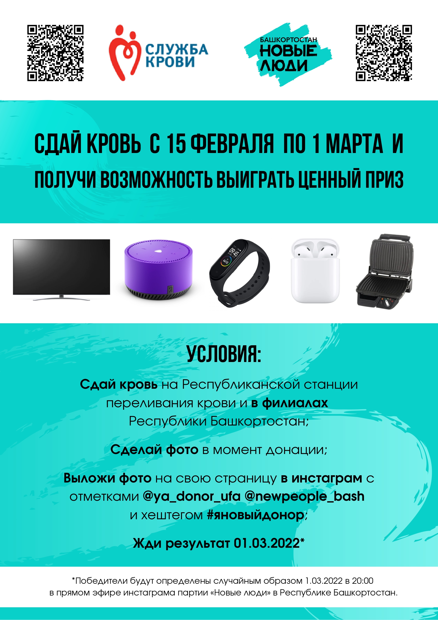 Республиканский конкурс "Я новый донор"