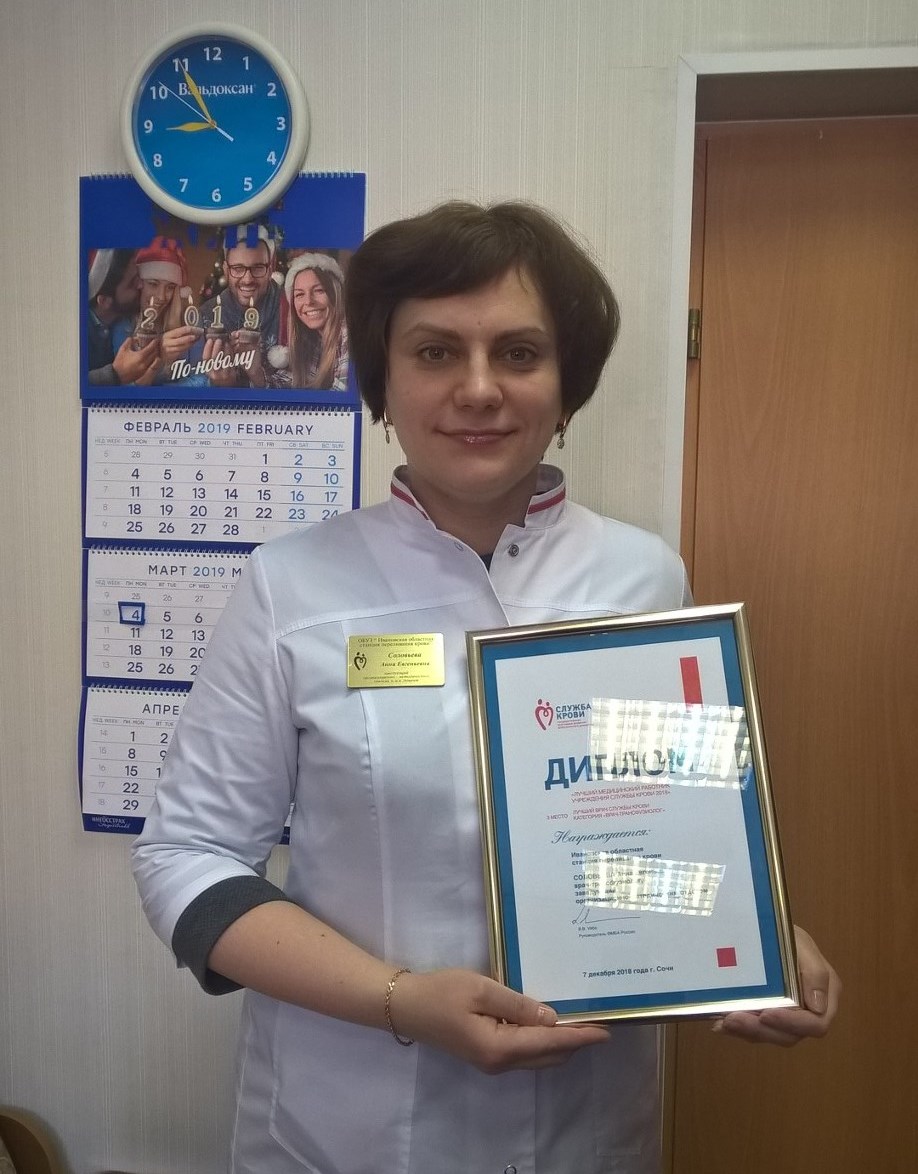 Врач Ивановской областной станции переливания крови стала призером Всероссийского конкурса профессионального мастерства 
