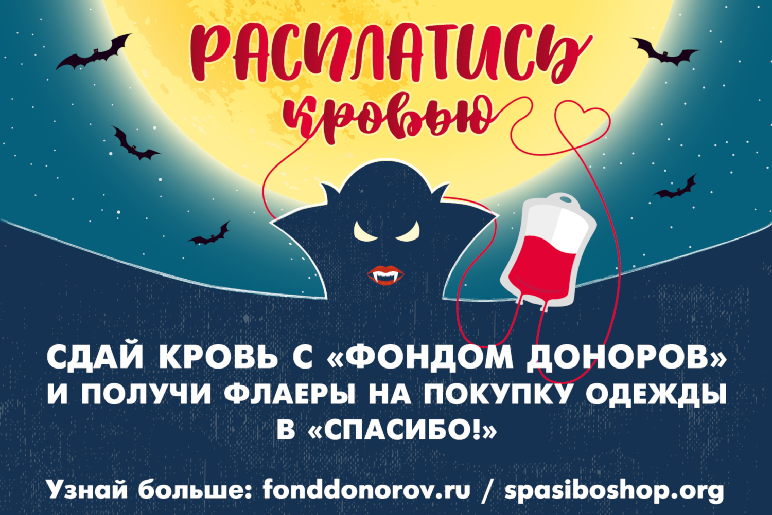 В Петербурге людям предлагают «Расплатиться кровью»