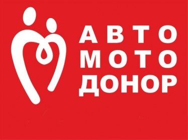 Во Владимирской области стартовала Всероссийская донорская акция «Авто-МотоДонор»
