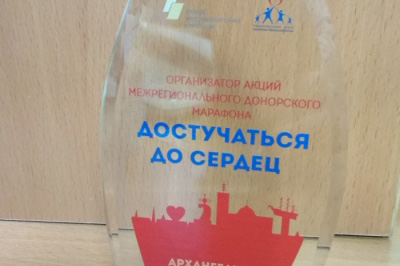 В Архангельске наградят участников донорского марафона