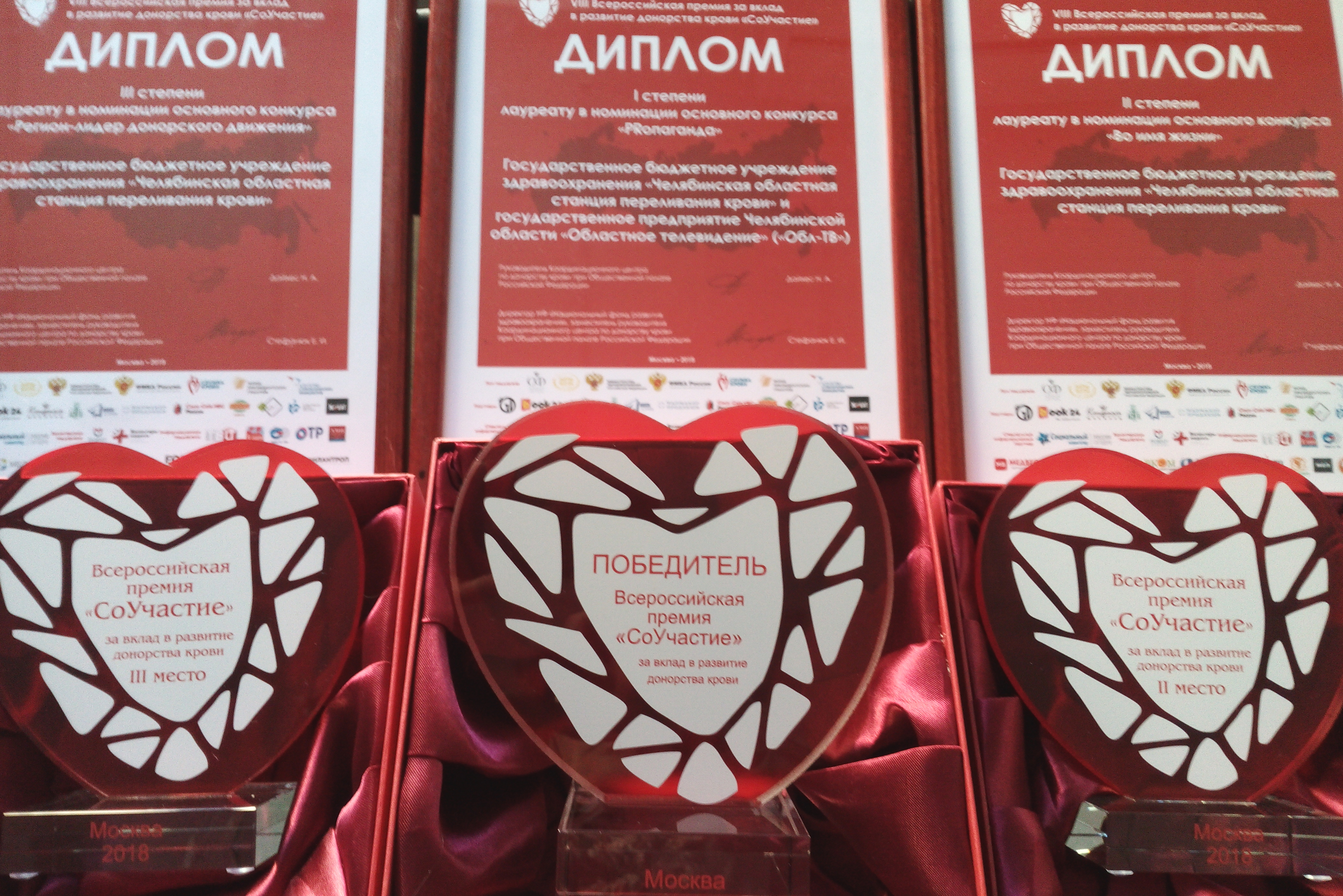 Челябинская станция переливания получила награду за пропаганду донорства