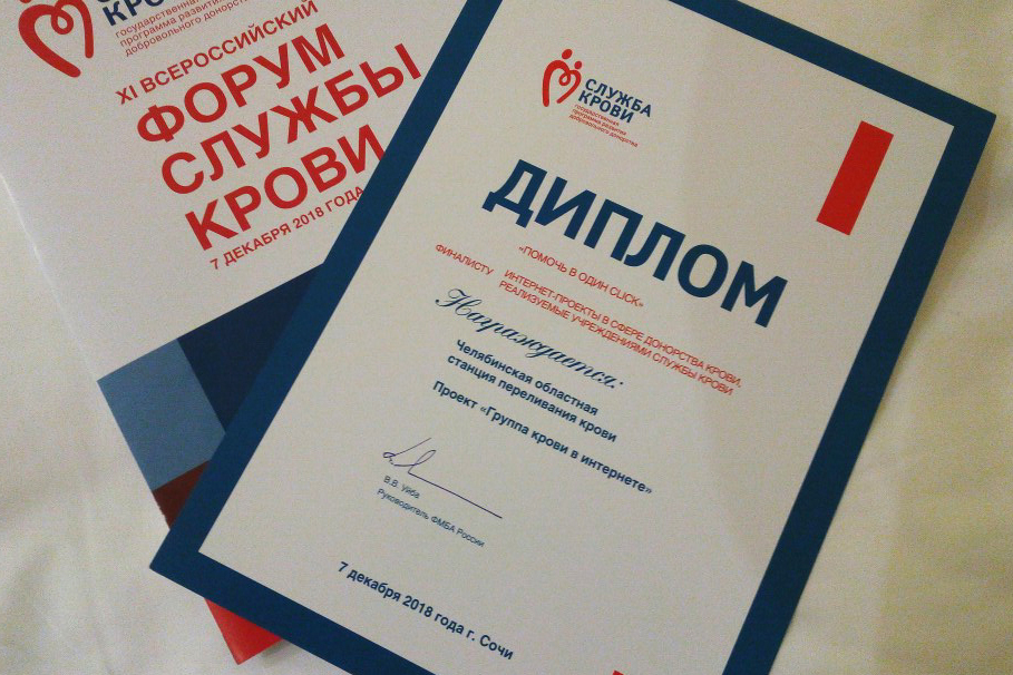 Южноуральская Служба крови вошла в число лучших в России