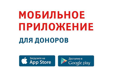 В Карачаево-Черкесии заработало мобильное приложение для доноров