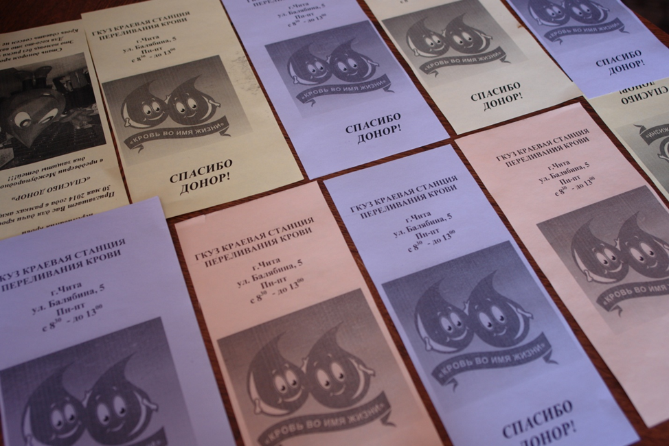 260 читинцев, достигших 18-летнего возраста, приняли участие в акции «День донорского совершеннолетия»