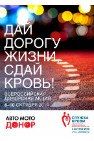 Всероссийская донорская акция «Авто-МотоДонор» вновь объединит всех автолюбителей страны
