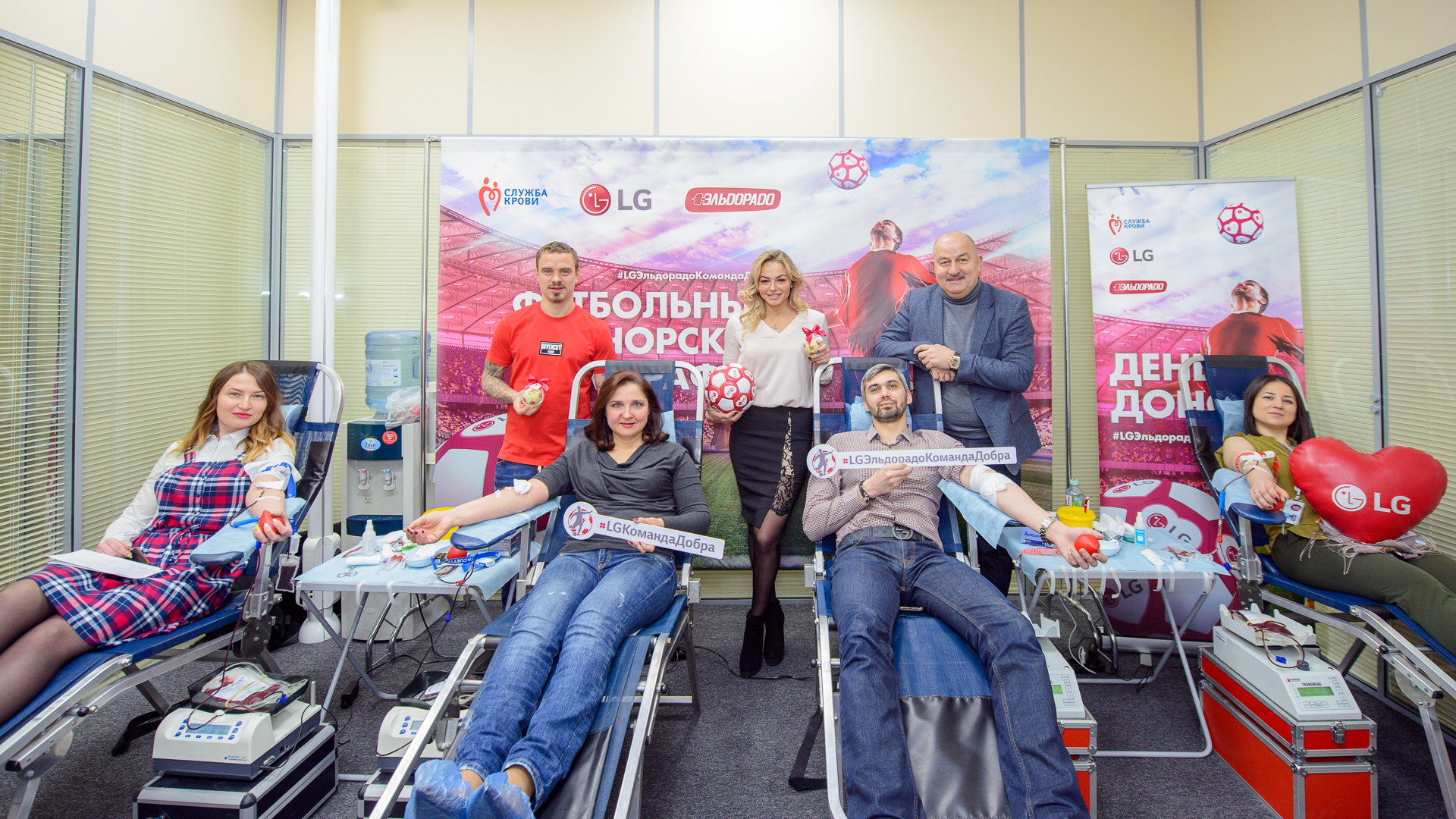 Футбольный День донора LG и «Эльдорадо» при участии Станислава Черчесова, Андрея Ещенко и Ксении Коваленко