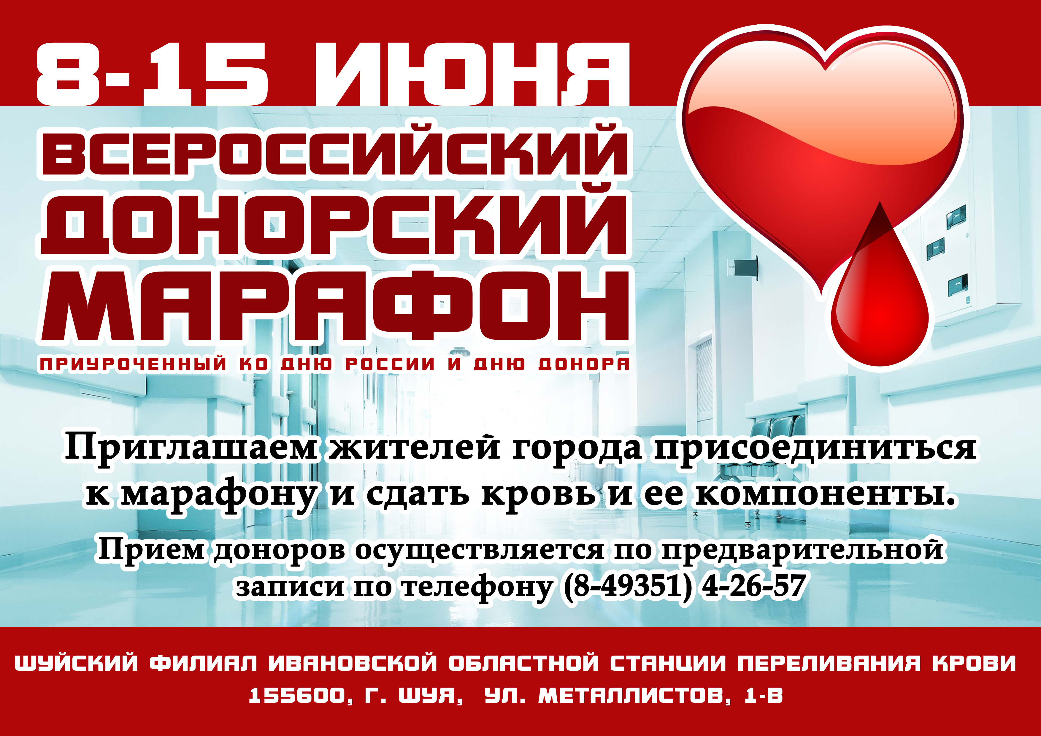 15 февраля в Совете муфтиев России пройдет акция «Стань донором – подари надежду»