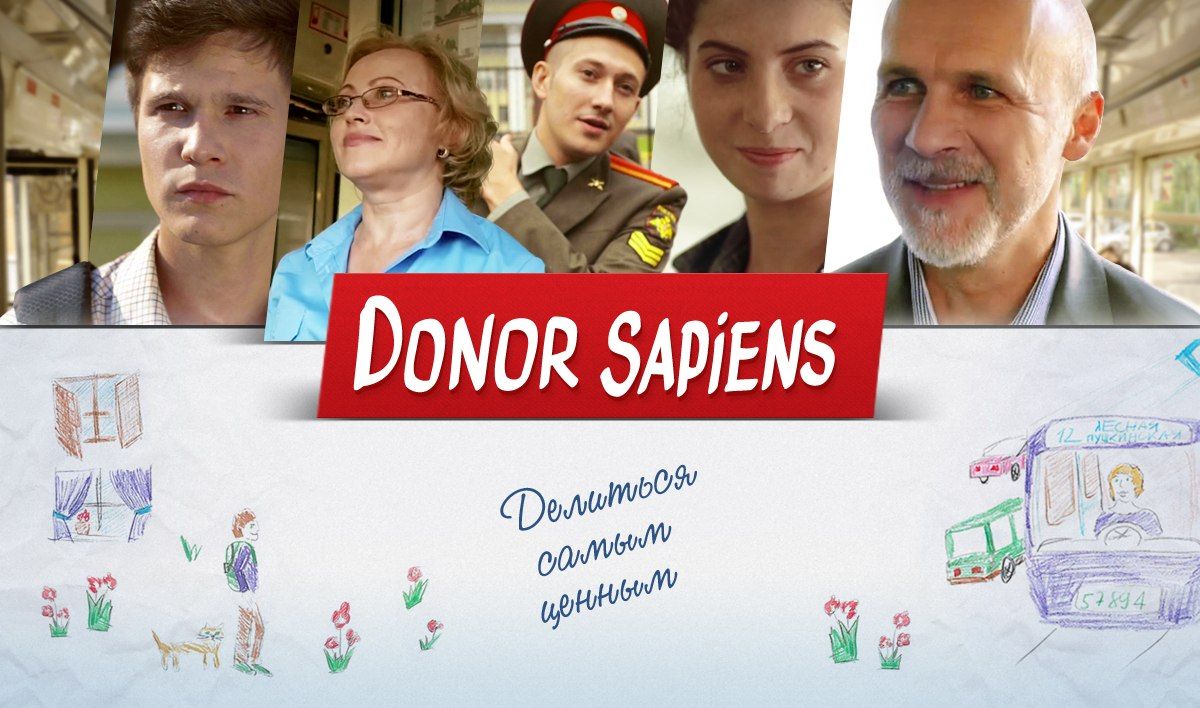 Про доноров сняли фильм!