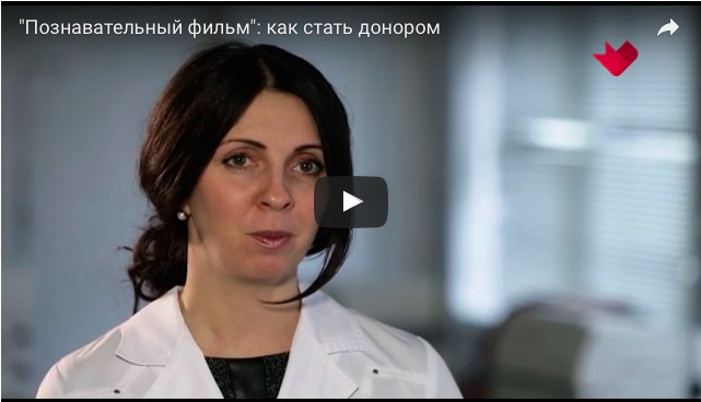 Познавательный фильм о донорстве от Телеканала «Москва Доверие»