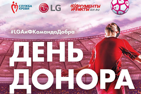 День донора поддержат Леонид Слуцкий и Валерий Газзаев