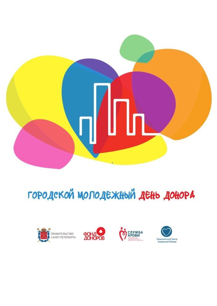 VIII городской молодежный день донора пройдет в северной столице