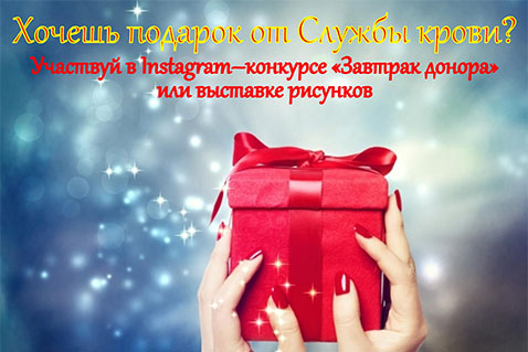 В Югре стартует Инстаграм-конкурс «Завтрак донора»