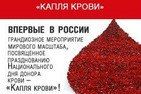 В Оренбурге поставят донорский рекорд Гиннеса