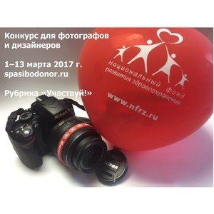 Объявлен конкурс фотоисторий о донорстве крови в Москве