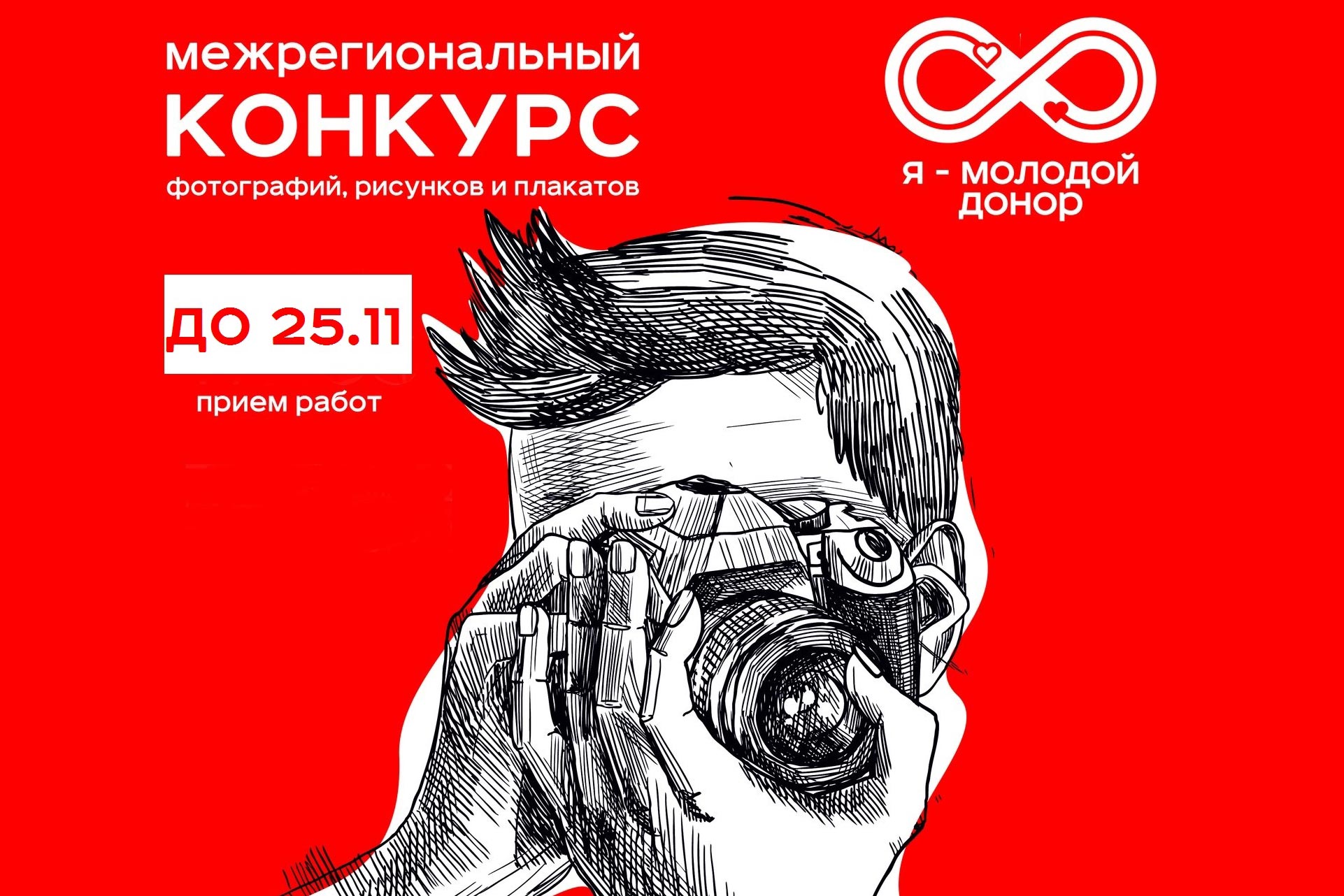 Конкурс для творческих доноров