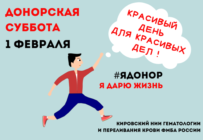 Кировчан призывают становиться донорами и спасать жизни