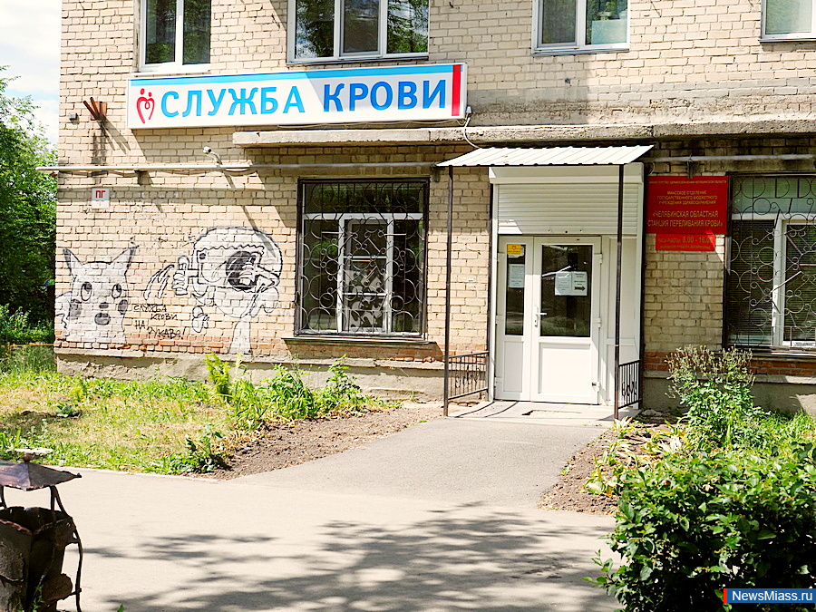 Миасская станция переливания крови испытывает острую нехватку доноров