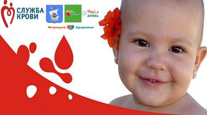 Национальный день донора отметят в Калининграде