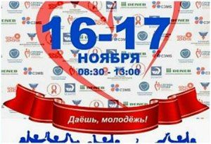 В Калининграде пройдет Городской молодежный День донора