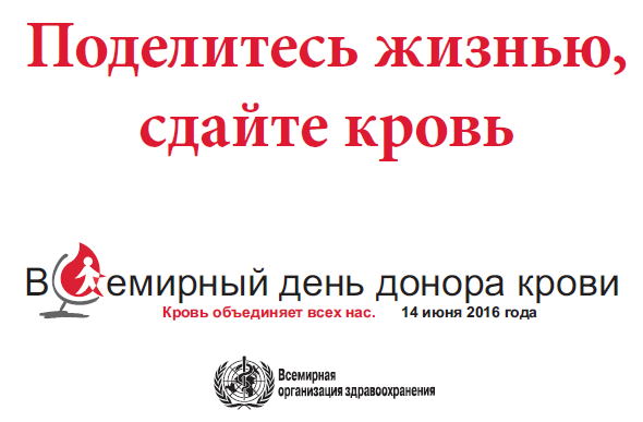 В Нижегородской области отметили  Всемирный день донора крови 