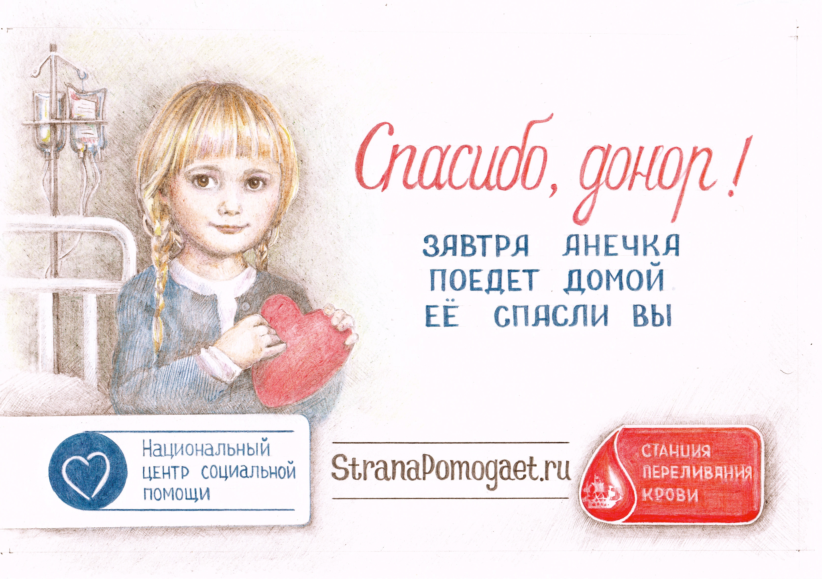 Спасибо за спасенные жизни!