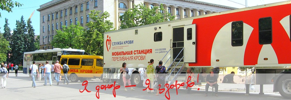 Выездные акции Пензенской Службы крови