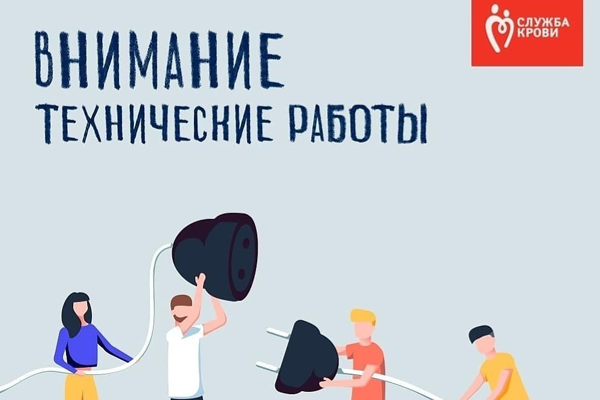 Технические работы