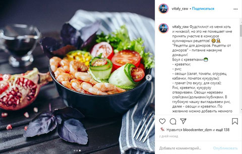 Итоги конкурса рецептов #ДОНОРУТОЖЕВКУСНО