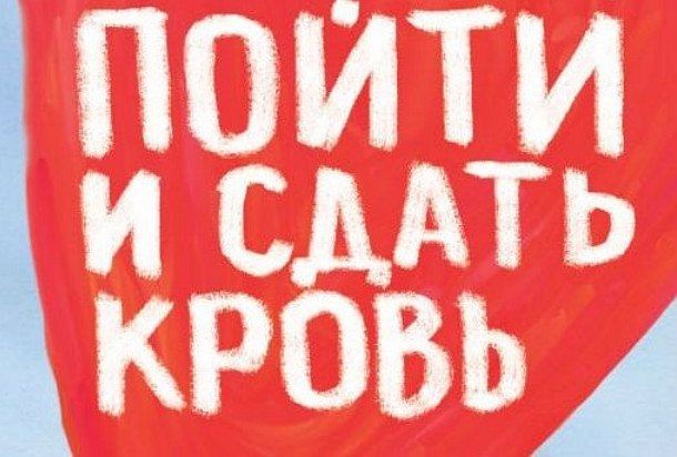 С 15 по 20 апреля в Челябинской области стартует акция «Подари жизнь!»
