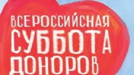 Суббота доноров пройдет в Краснодаре 3 августа