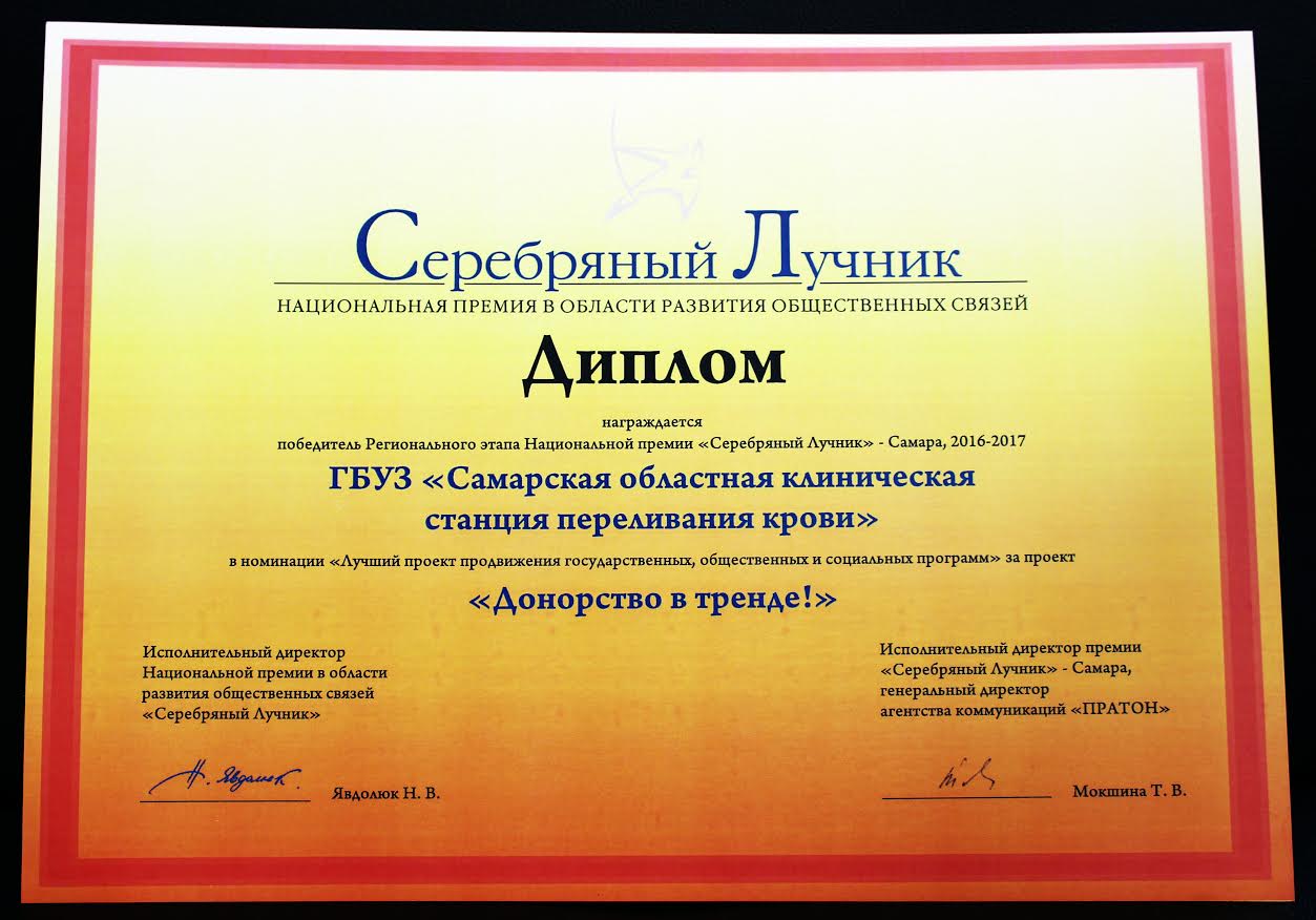 Успешное начало года Самарской Службы крови