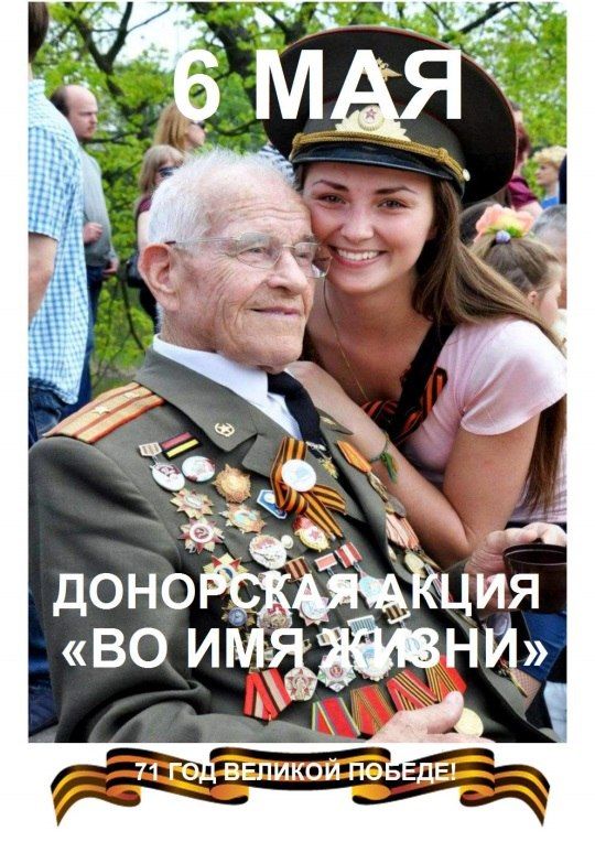 Калининградские доноры приняли участие в праздновании 71-й годовщины Победы в Великой Отечественной войне 1941–1945 годов.