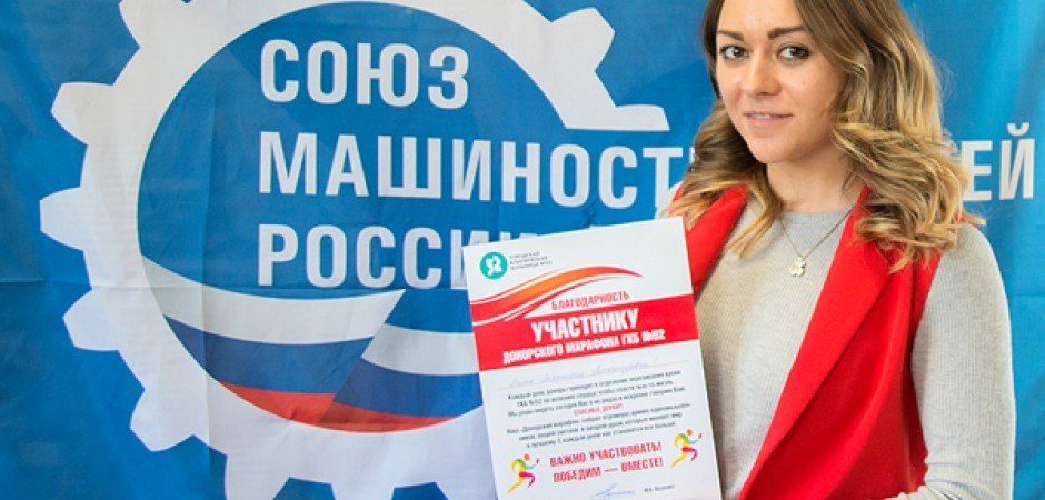 Союз машиностроителей России стал самым крупным донором марафона «Достучаться до небес»