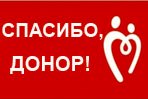 20 апреля БУ РК «Центр крови Республики Калмыкия» провело Спартакиаду «Здоров, как донор!» среди кадровых доноров, посвященную празднованию Национального дня Донора
