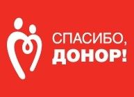 Житель Сургута победил во всероссийском конкурсе «Лучший донор России – 2017»