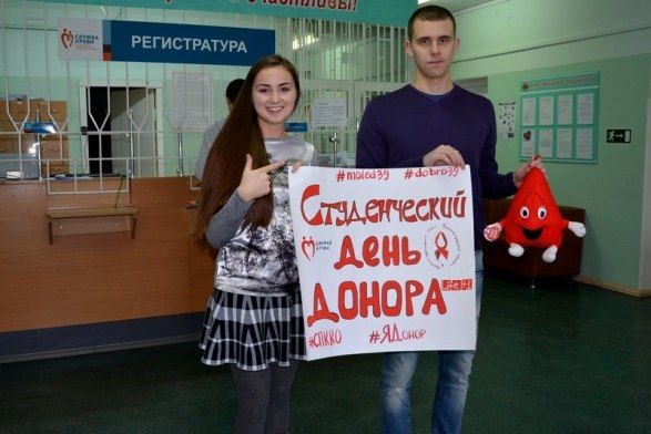 Студенты Калининграда приняли участие в донорском квесте