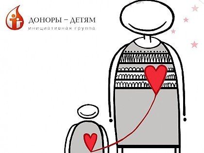 В Волгограде пройдет акция «Доноры-детям»