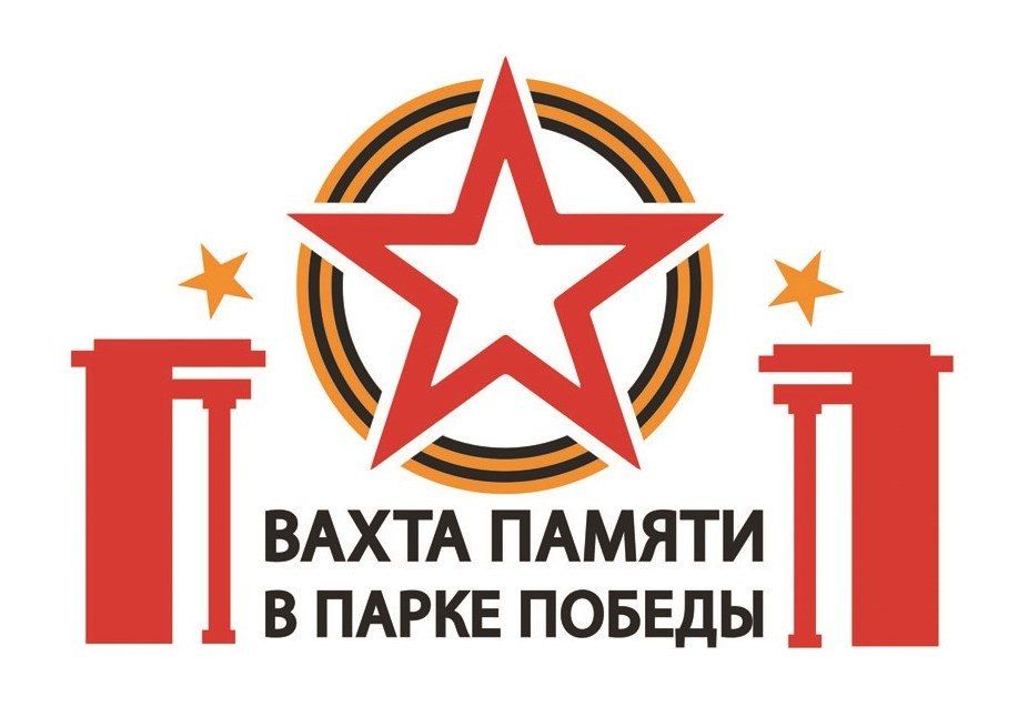 В Санкт-Петербурге пройдет патриотическая акция «Вахта Памяти в Парке Победы»