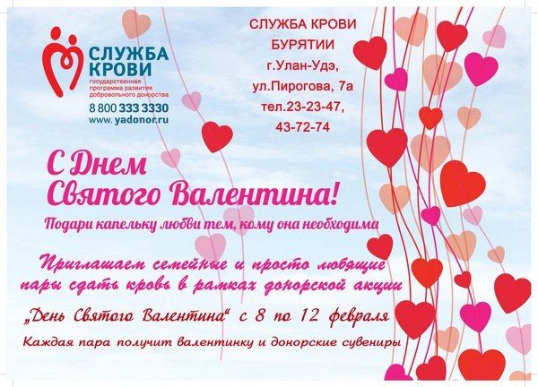 В Улан-Удэ пройдет донорская акция «Подари капельку любви тем, кому она необходима»
