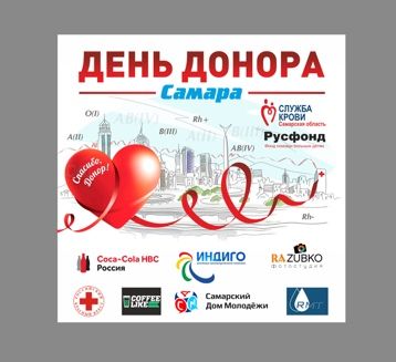 14 июня в Самаре отметят Всемирный день Донора
